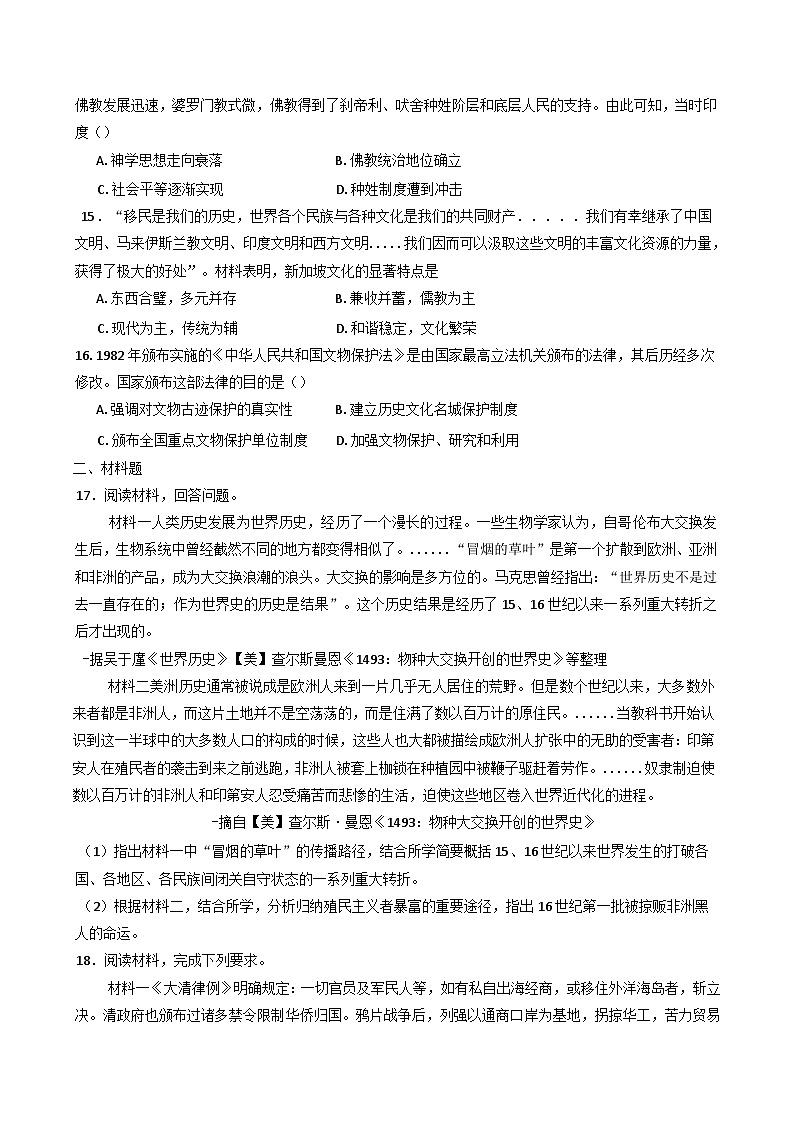 内蒙古自治区呼和浩特市土默特左旗民族中学2024-2025学年高二下学期第二次月考历史试题（含答案）第3页