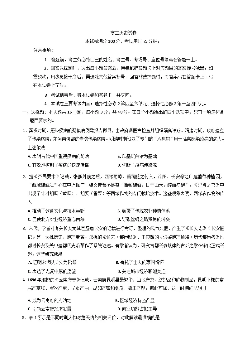 青海省海东市部分学校2024-2025学年高二下学期6月联考历史试卷（含答案）第1页