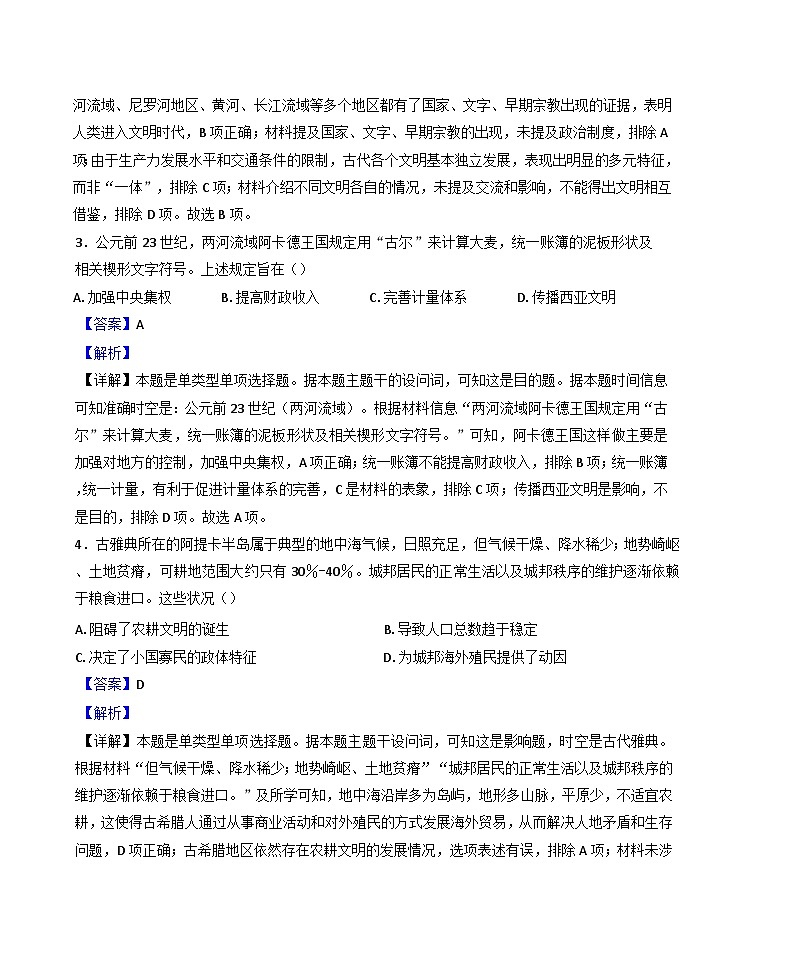 山东省广饶县第一中学2024-2025学年高二下学期6月月考历史试题（解析版）第2页