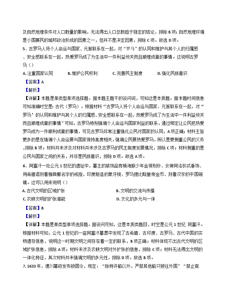 山东省广饶县第一中学2024-2025学年高二下学期6月月考历史试题（解析版）第3页