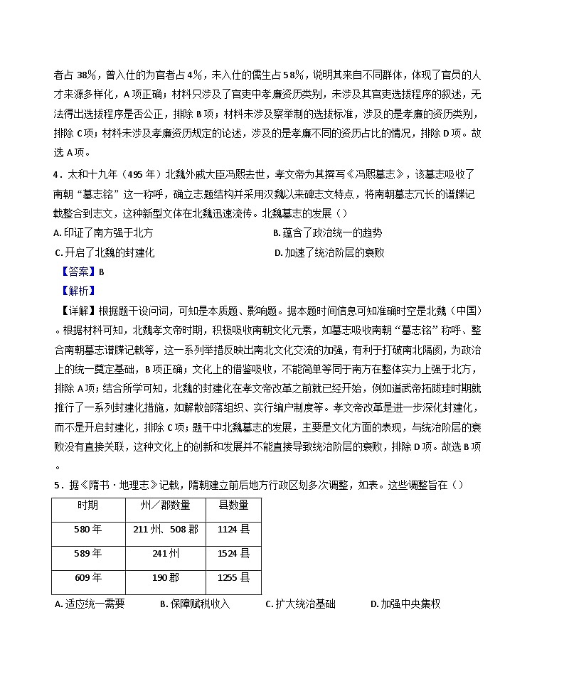 山东省青州第一中学2024-2025学年高二下学期6月月考历史试题（解析版）第3页