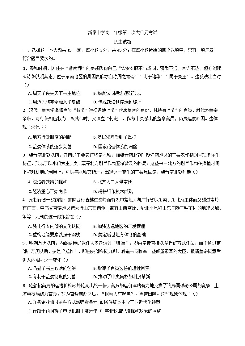山东省泰安市新泰中学2024-2025学年高二下学期第二次大单元测试（月考）历史试题（含答案）第1页