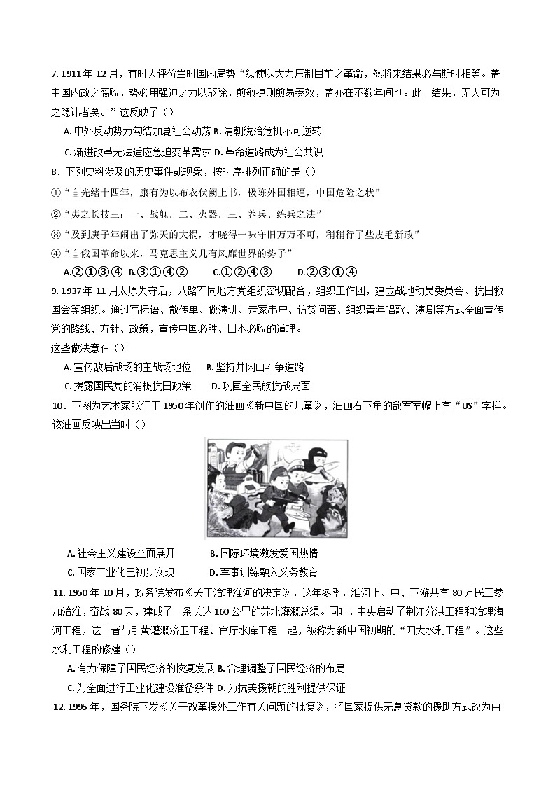 山东省泰安市新泰中学2024-2025学年高二下学期第二次大单元测试（月考）历史试题（含答案）第2页