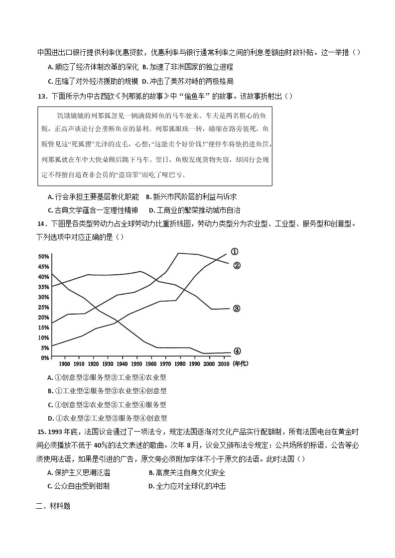 山东省泰安市新泰中学2024-2025学年高二下学期第二次大单元测试（月考）历史试题（含答案）第3页