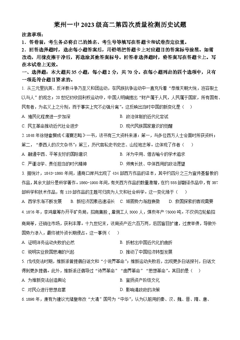 山东省烟台市莱州市第一中学2024-2025学年高二下学期第四次质量检测历史试题（含答案）第1页