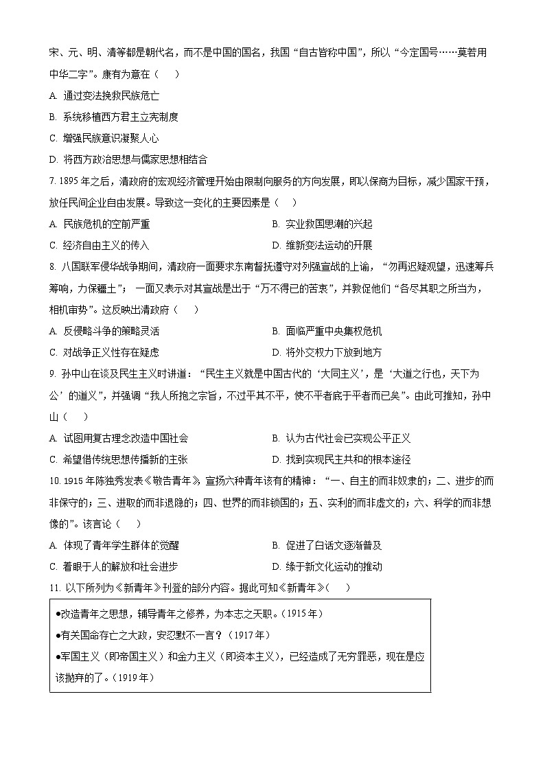 山东省烟台市莱州市第一中学2024-2025学年高二下学期第四次质量检测历史试题（含答案）第2页