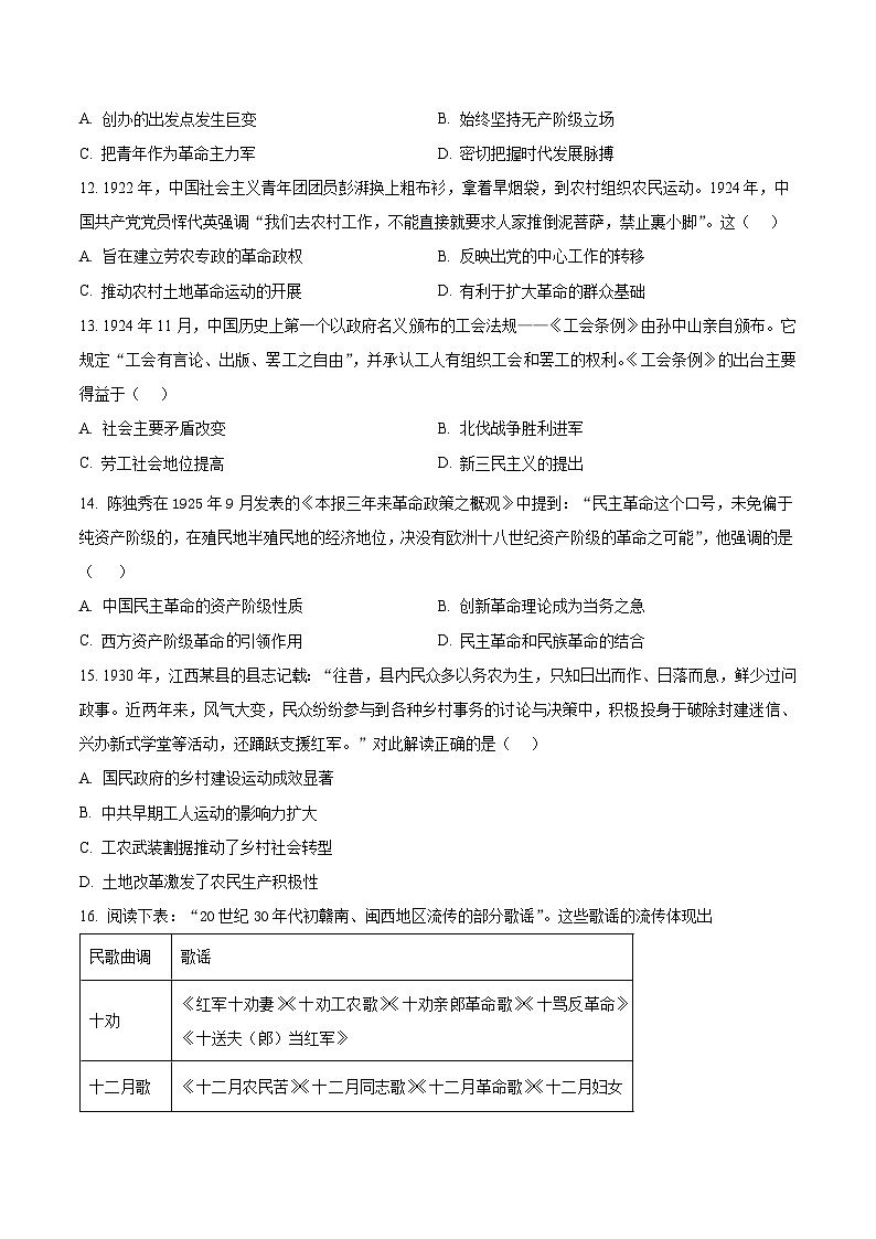 山东省烟台市莱州市第一中学2024-2025学年高二下学期第四次质量检测历史试题（含答案）第3页