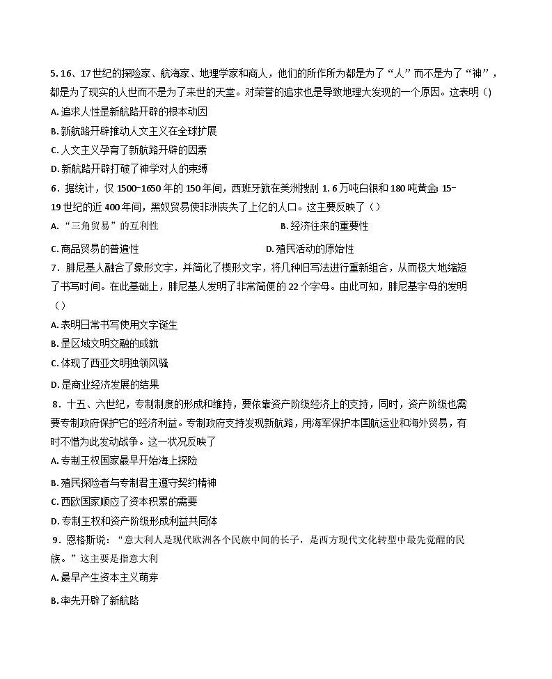 陕西省西安市周至县第六中学2024-2025学年高一下学期期中考试历史试题（含答案）第2页