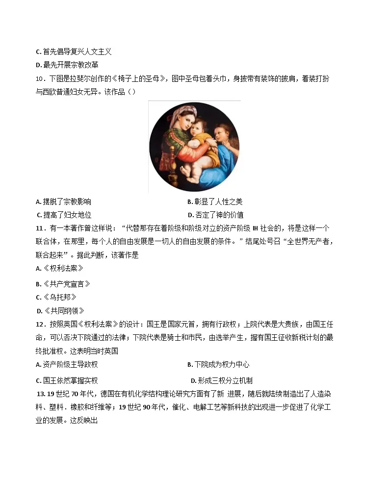 陕西省西安市周至县第六中学2024-2025学年高一下学期期中考试历史试题（含答案）第3页