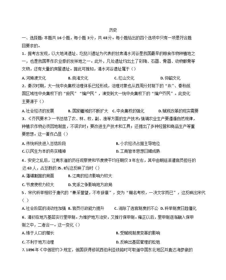 陕西省咸阳市武功县普集高级中学2024-2025学年高三下学期第八次模拟考试历史试题（含答案）第1页