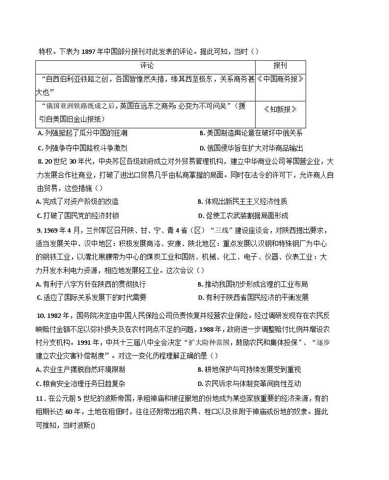 陕西省咸阳市武功县普集高级中学2024-2025学年高三下学期第八次模拟考试历史试题（含答案）第2页