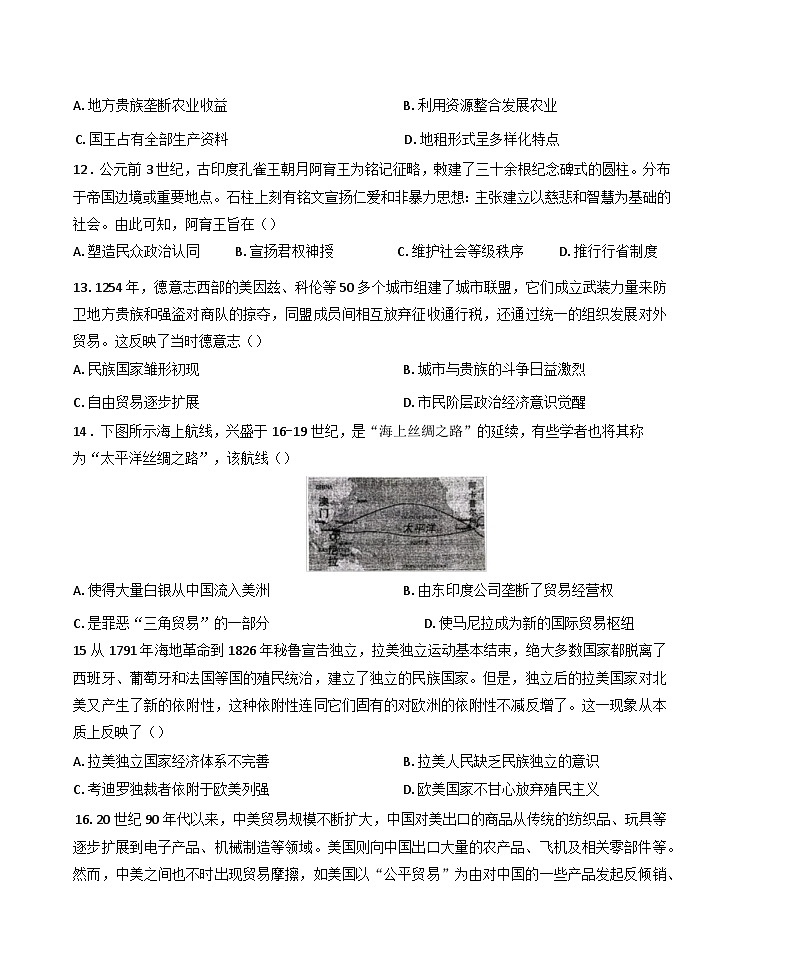 陕西省咸阳市武功县普集高级中学2024-2025学年高三下学期第八次模拟考试历史试题（含答案）第3页
