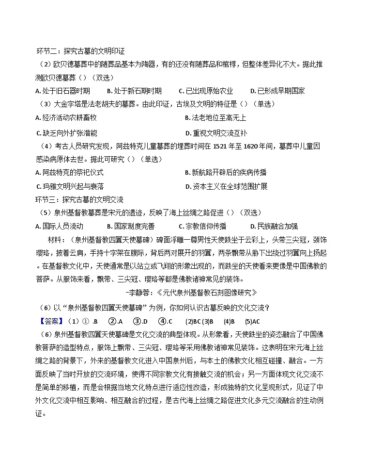 上海市浦东新区2024-2025学年高二下学期期末考试历史试题(解析版)第2页