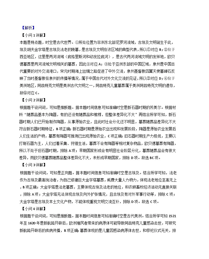 上海市浦东新区2024-2025学年高二下学期期末考试历史试题(解析版)第3页