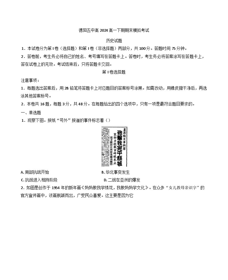 四川省德阳市第五中学2024-2025学年高一下学期期末模拟考试历史试题（含答案）第1页
