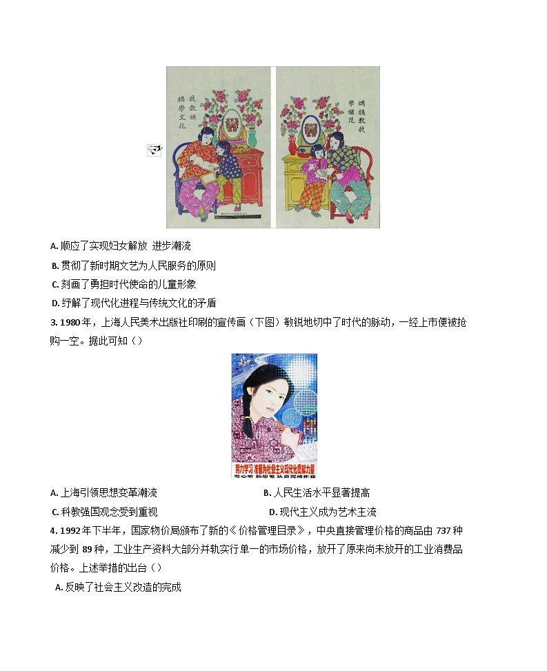四川省德阳市第五中学2024-2025学年高一下学期期末模拟考试历史试题（含答案）第2页