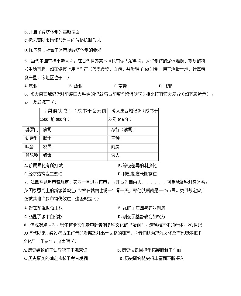 四川省德阳市第五中学2024-2025学年高一下学期期末模拟考试历史试题（含答案）第3页