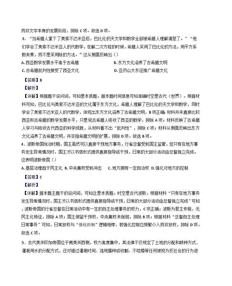 四川省西充中学2024-2025学年高一下学期6月月考历史试题（解析版）第2页