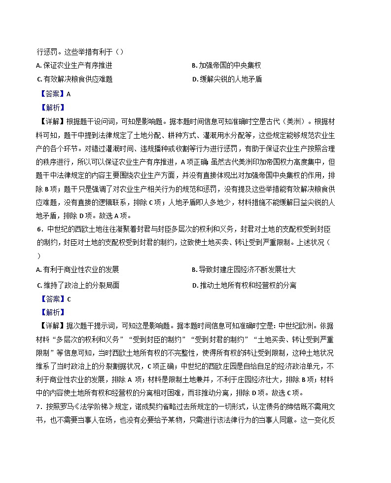 四川省西充中学2024-2025学年高一下学期6月月考历史试题（解析版）第3页