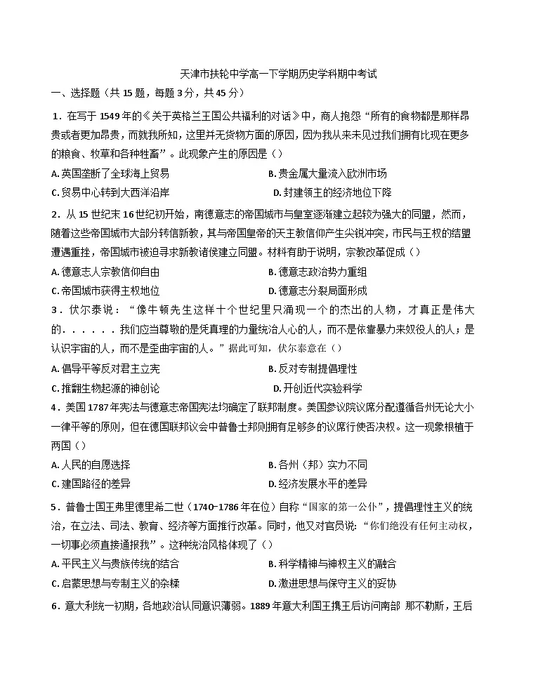 天津市扶轮中学2024-2025学年高一下学期期中考试历史试题（含答案）第1页