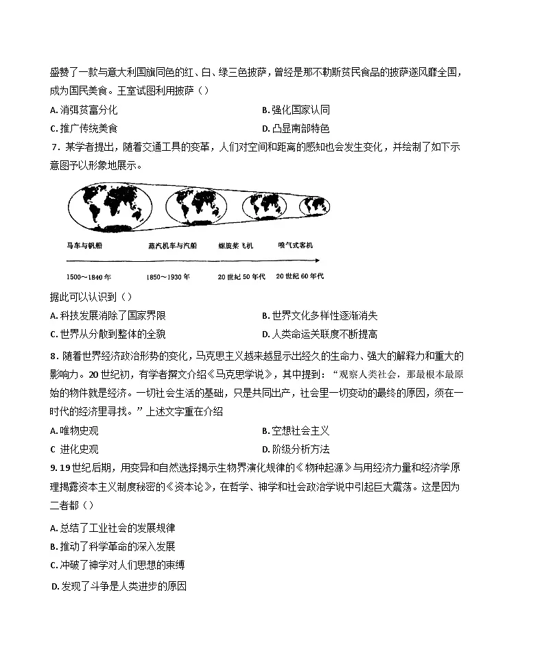 天津市扶轮中学2024-2025学年高一下学期期中考试历史试题（含答案）第2页
