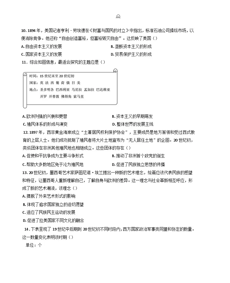 天津市扶轮中学2024-2025学年高一下学期期中考试历史试题（含答案）第3页