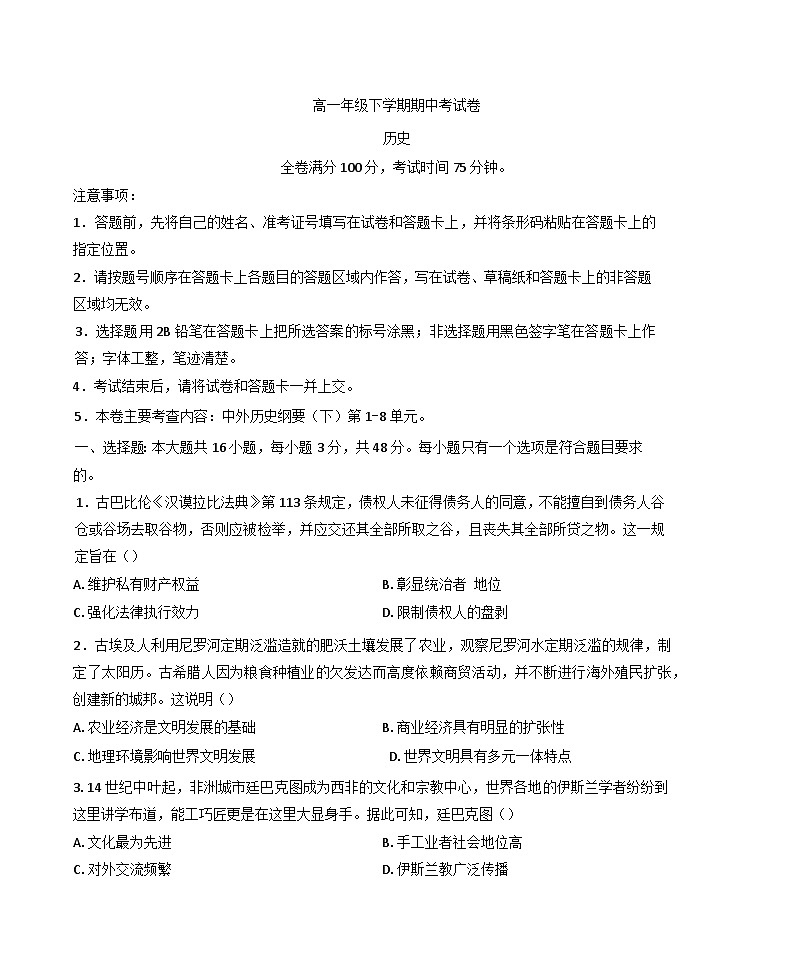 云南省红河哈尼族彝族自治州蒙自市第四中学2024-2025学年高一下学期期中考试历史试题（含答案）第1页