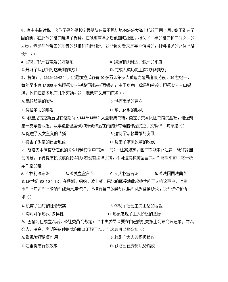 云南省红河哈尼族彝族自治州蒙自市第四中学2024-2025学年高一下学期期中考试历史试题（含答案）第2页