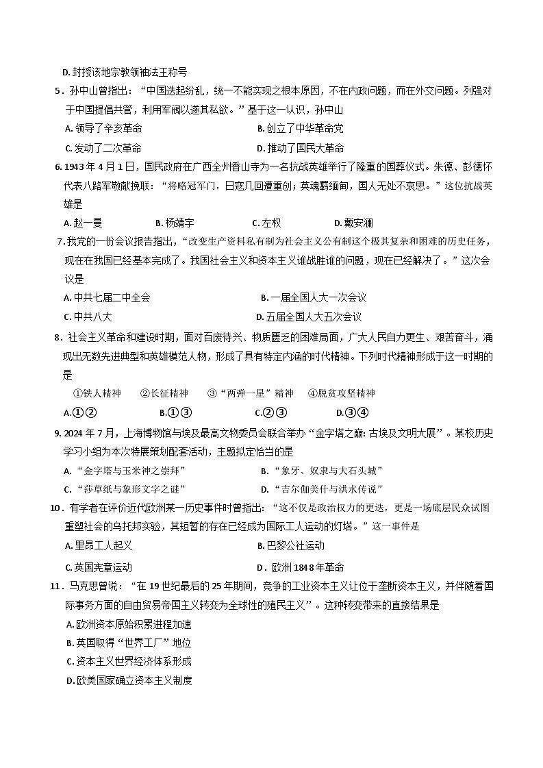 浙江省衢州市2024-2025学年高一下学期6月教学质量检测（期末）历史试题（含答案）第2页