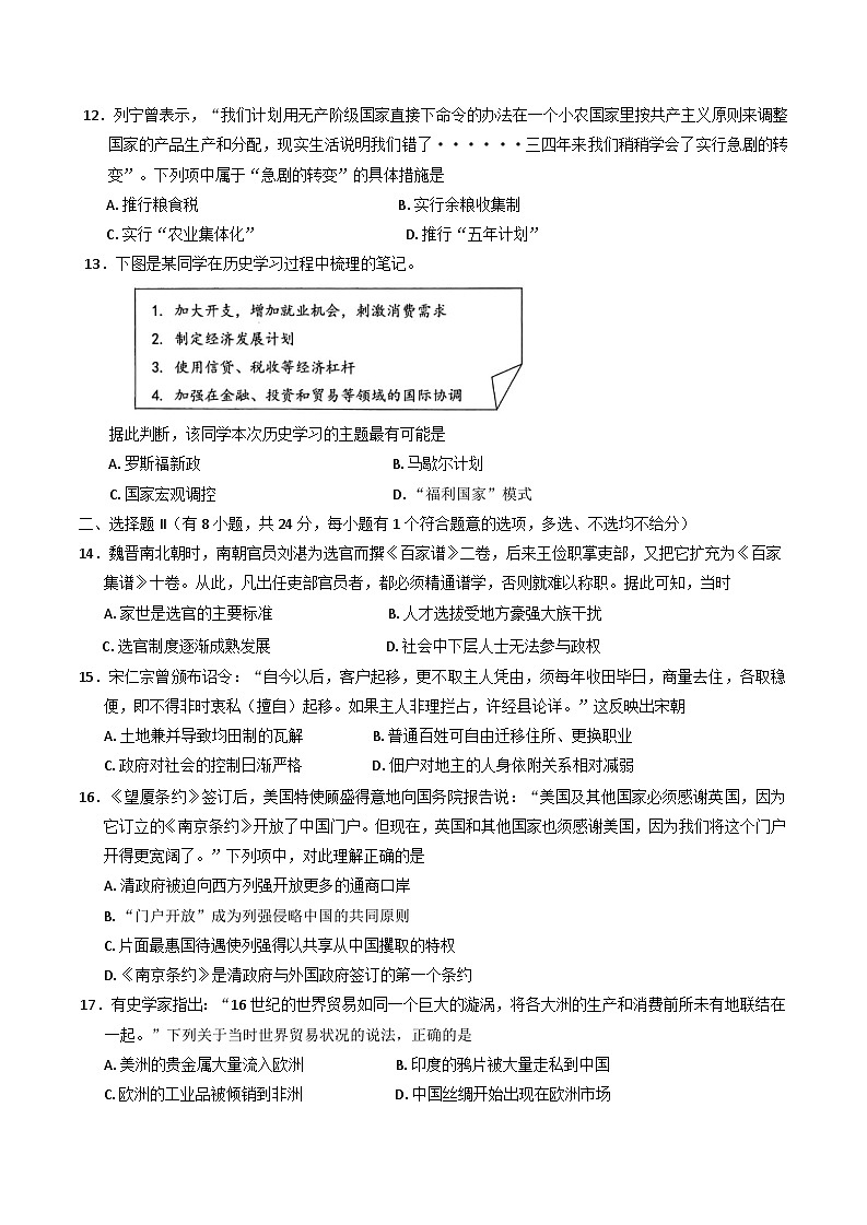 浙江省衢州市2024-2025学年高一下学期6月教学质量检测（期末）历史试题（含答案）第3页