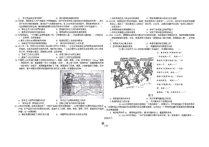 山东省聊城一中老校区2024-2025学年高一下学期第二次月考历史试题第3页