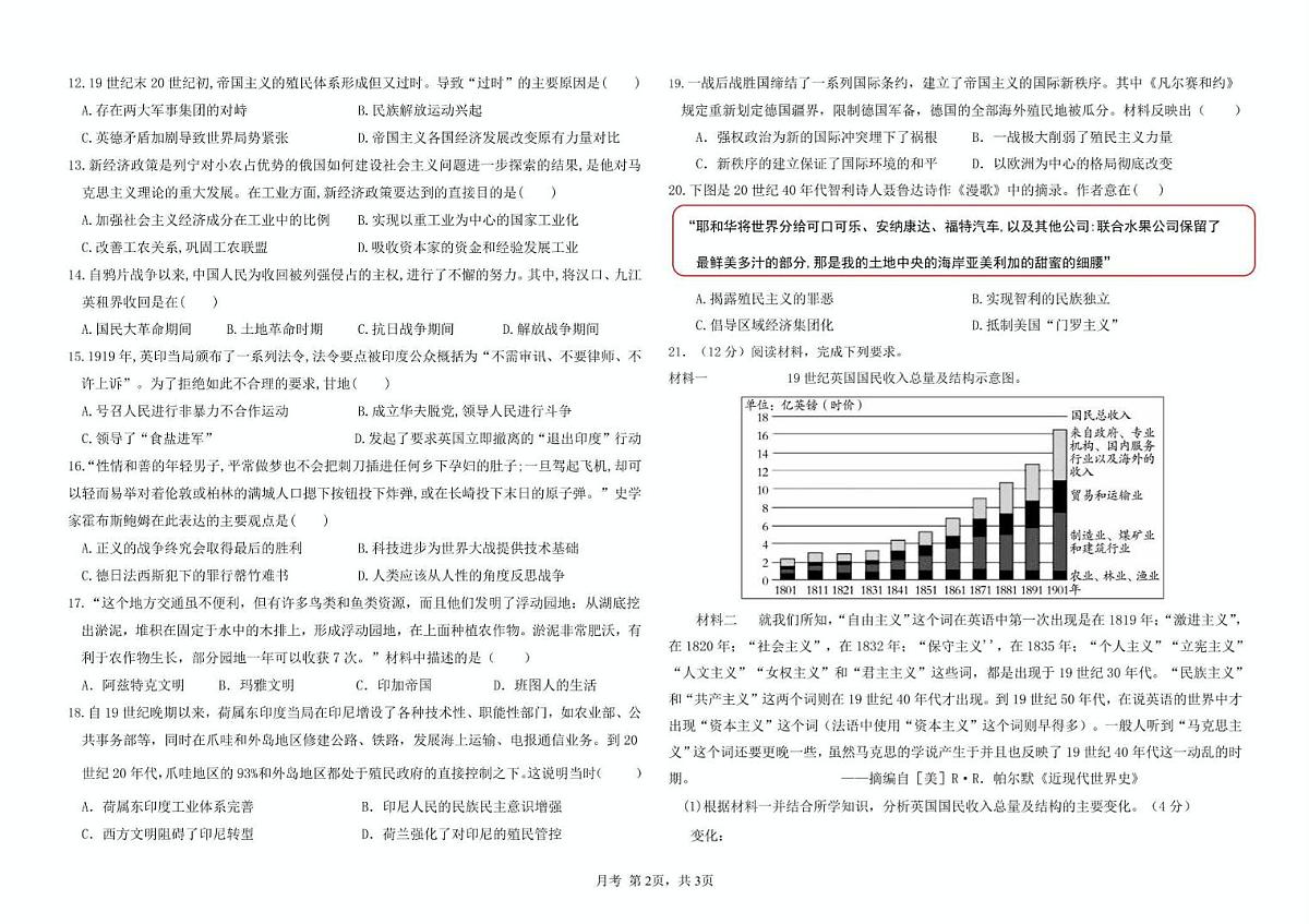 山东省日照神州天立高级中学2024-2025学年高一下学期6月月考历史试题第2页