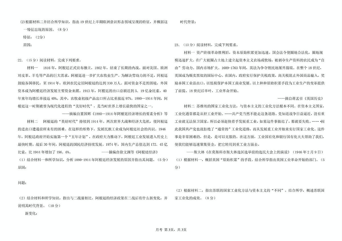 山东省日照神州天立高级中学2024-2025学年高一下学期6月月考历史试题第3页