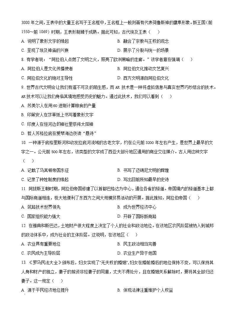 陕西省咸阳市永寿县中学2024-2025学年高二下学期期中考试历史试题第2页