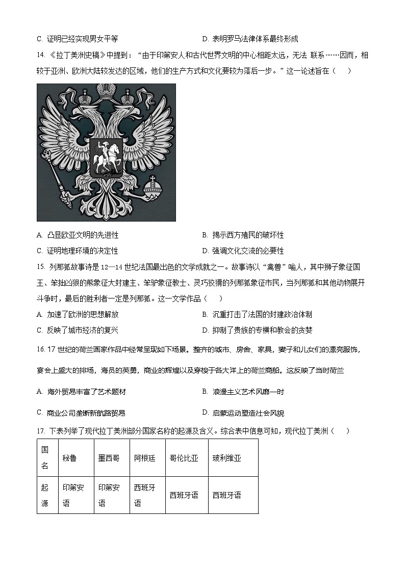 陕西省咸阳市永寿县中学2024-2025学年高二下学期期中考试历史试题第3页