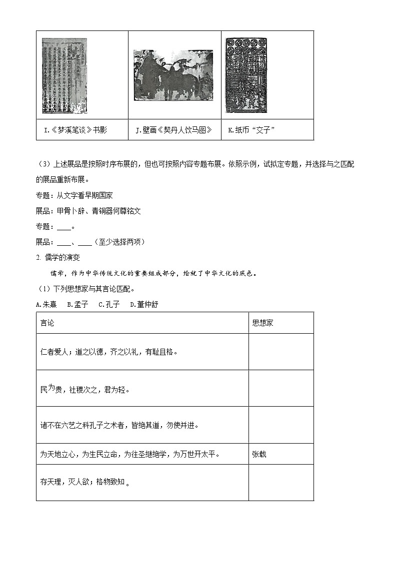 上海市延安中学2024-2025学年高一下学期期中考试历史试题第2页