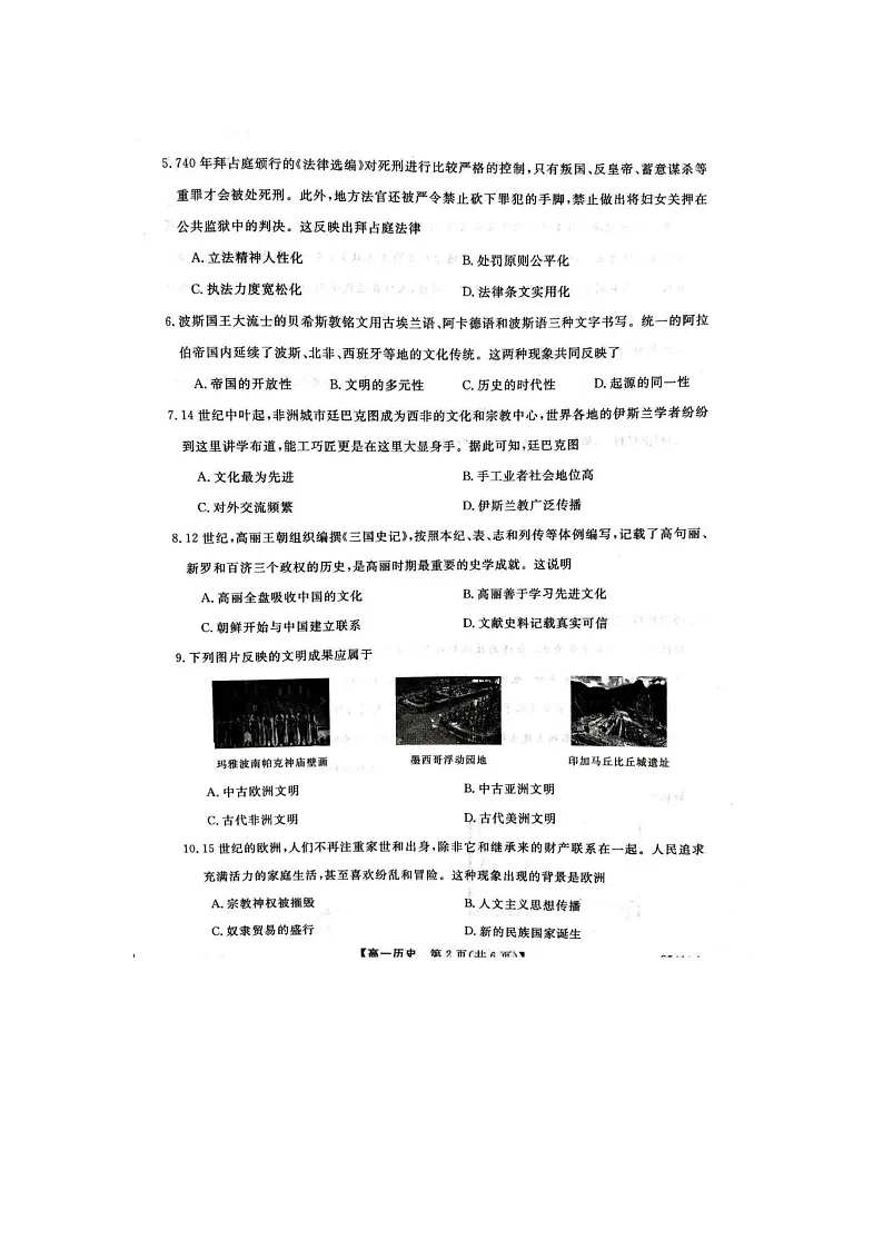 甘肃省平凉市静宁县静宁县文萃中学2024-2025学年高一下学期4月月考历史卷含答案第2页