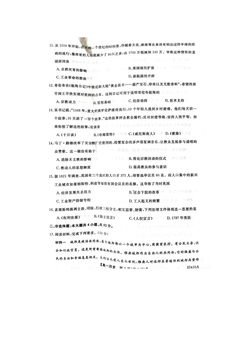 甘肃省平凉市静宁县静宁县文萃中学2024-2025学年高一下学期4月月考历史卷含答案第3页