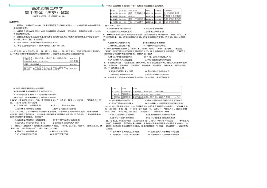 河北省衡水市第二中学2024-2025学年高一上学期期中考试历史考试试卷第1页