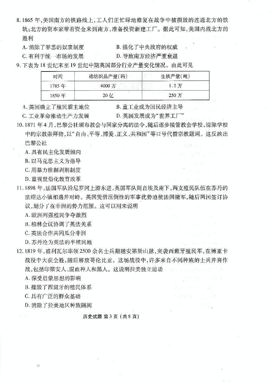 历史试题第3页