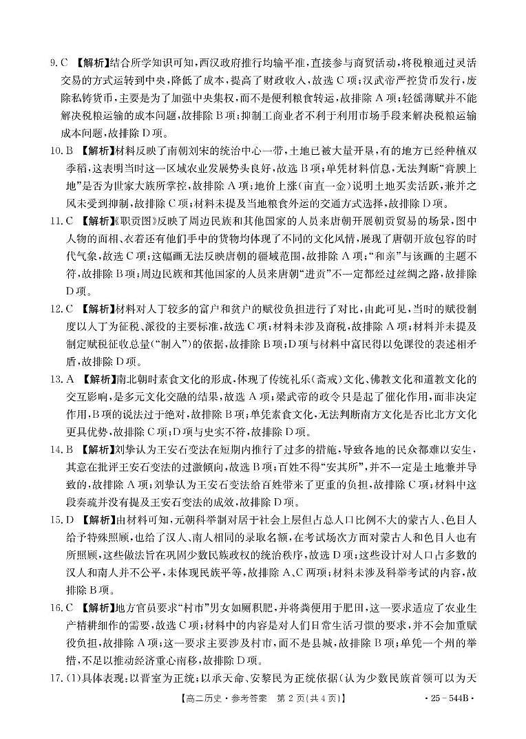 544B历史参考答案第2页