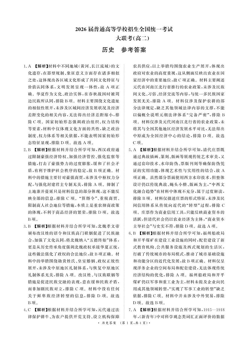 历史答案-河南省青桐鸣大联考2025年6月高二下学期月考第1页
