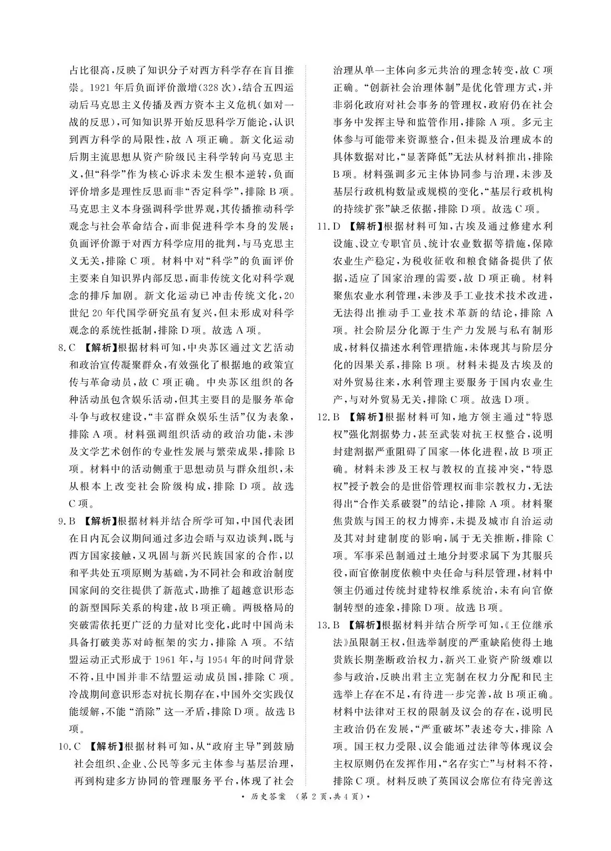 历史答案-河南省青桐鸣大联考2025年6月高二下学期月考第2页