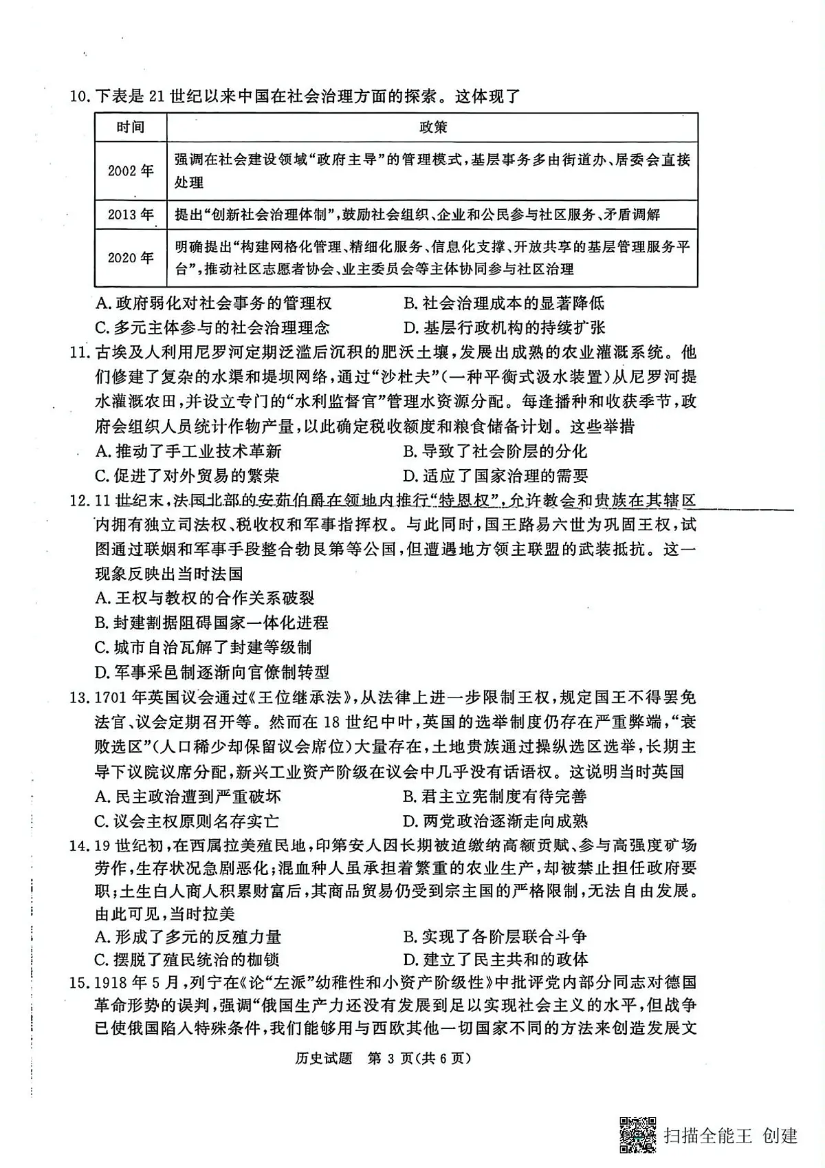 历史-河南省青桐鸣大联考2025年6月高二下学期月考第3页