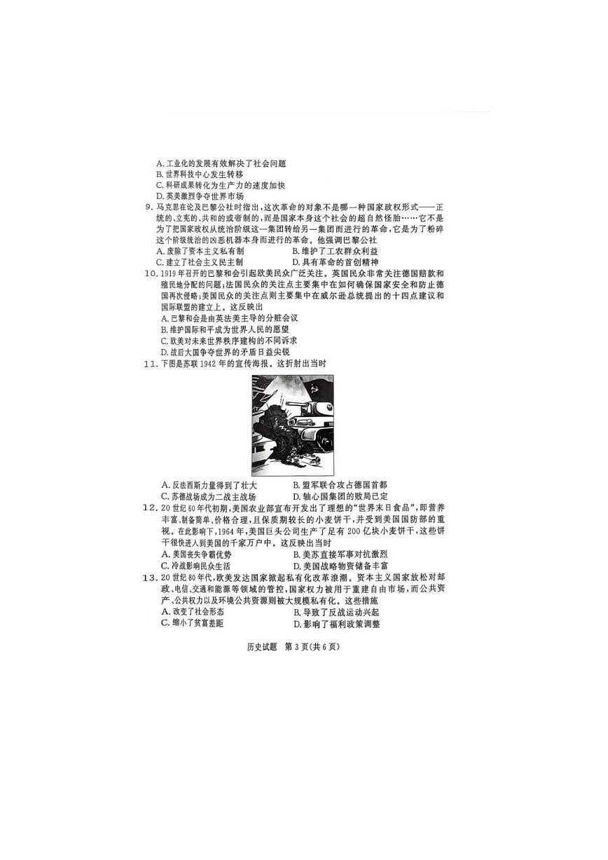 河南青桐鸣大联考2025年6月高一月考-历史试卷第3页