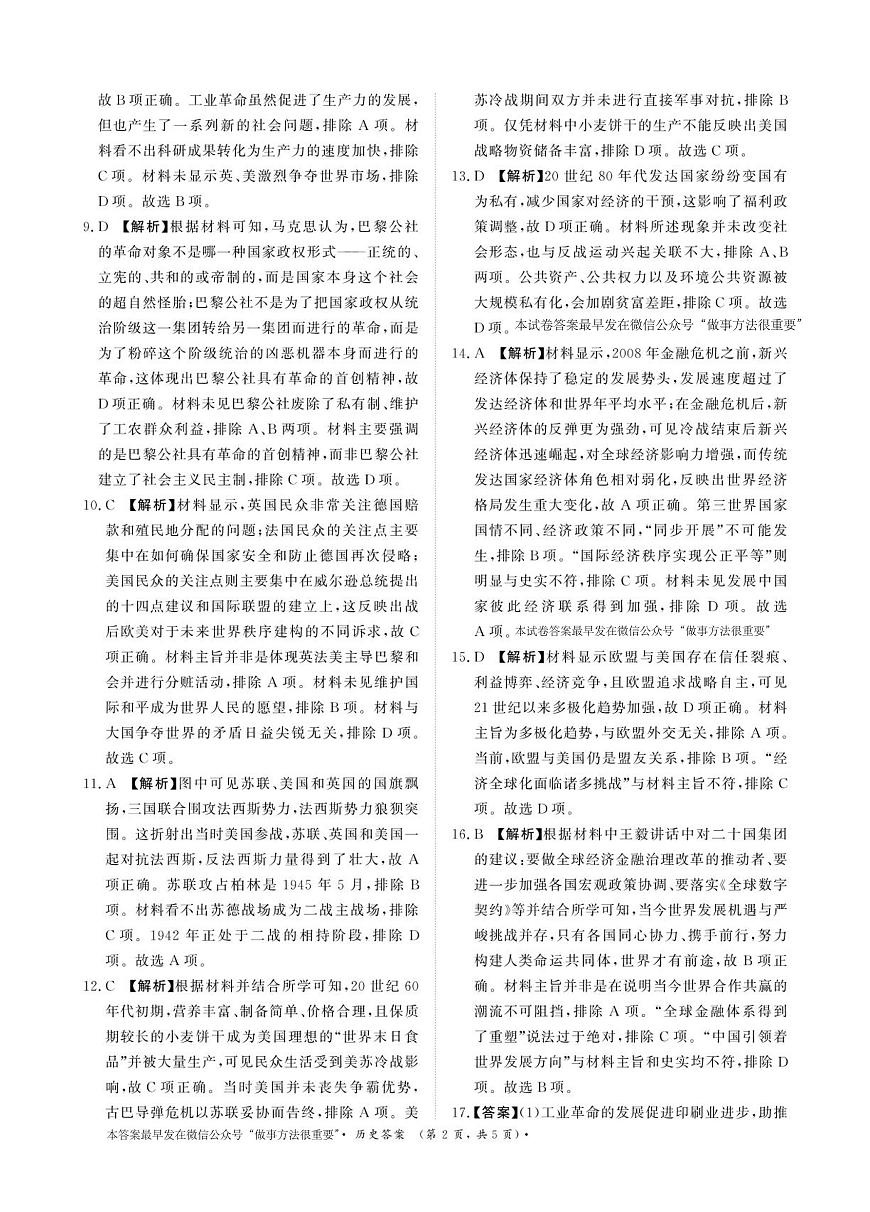 河南青桐鸣大联考2025年6月高一月考-历史答案第2页