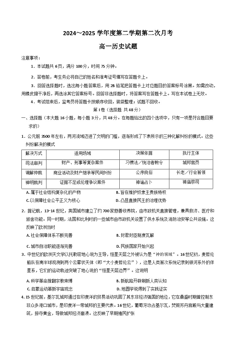 陕西省多校2024-2025学年高一下学期6月月考历史试题（Word版附答案）第1页