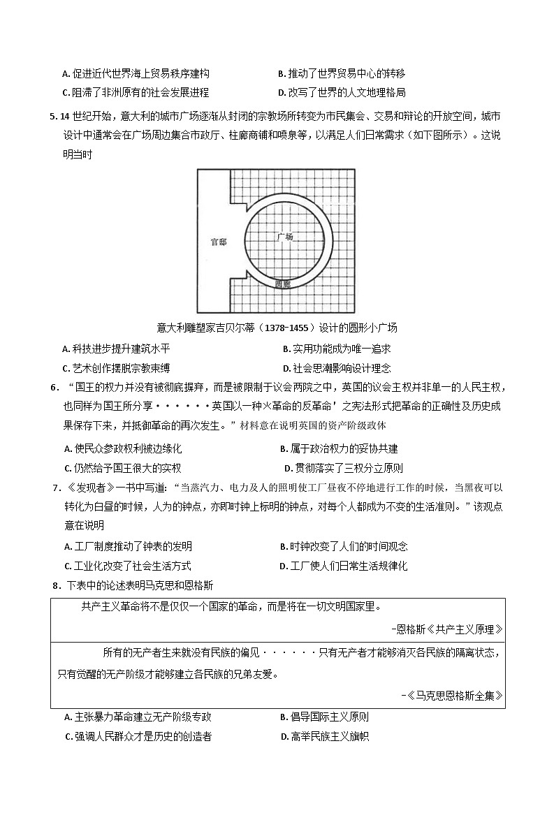 陕西省多校2024-2025学年高一下学期6月月考历史试题（Word版附答案）第2页