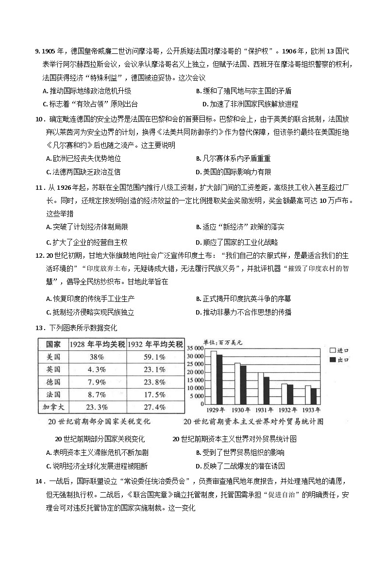 陕西省多校2024-2025学年高一下学期6月月考历史试题（Word版附答案）第3页