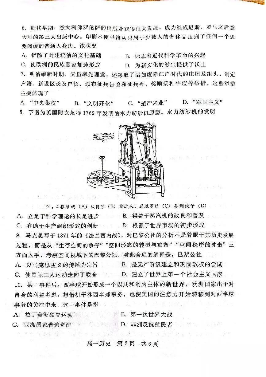 河北省石家庄市NT联考2024-2025学年高一下学期6月阶段测试历史试题（PDF版附解析）第2页